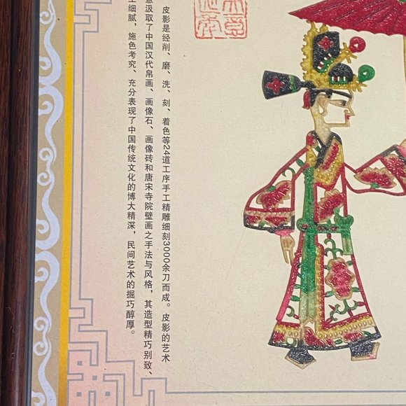 Chinese Oriental Shadow Play Framed Art - Picture 5 of 9